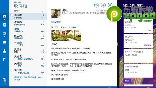 win8.1更新:邮件、日历和人脉应用更新