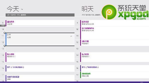 win8.1更新:邮件、日历和人脉应用更新