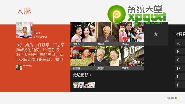 win8.1更新:邮件、日历和人脉应用更新