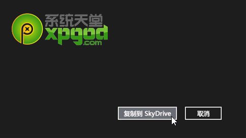 win8.1内置SkyDrive网盘怎么用