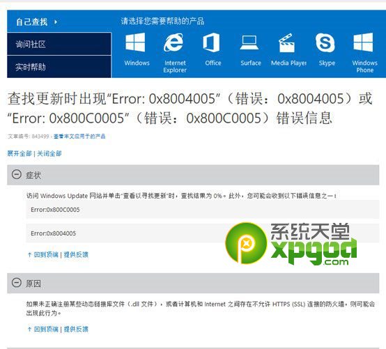 win8.1安装失败0x80004005错误代码怎么办