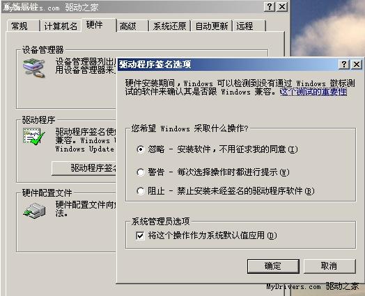 小技巧教你取消烦人的驱动程序认证