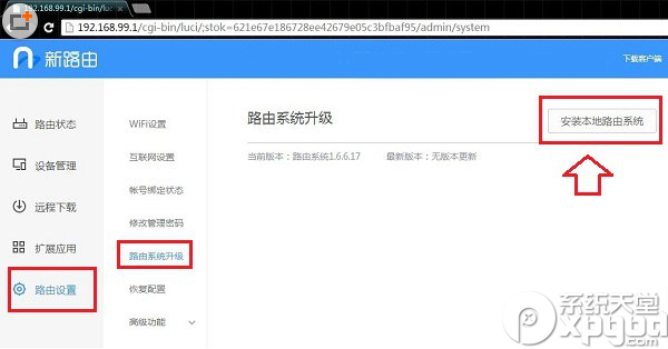 联想newifi mini如何升级？联想newifi mini固件升级教程