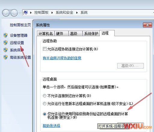 Win 7连向Win7系统远程桌面连接设置