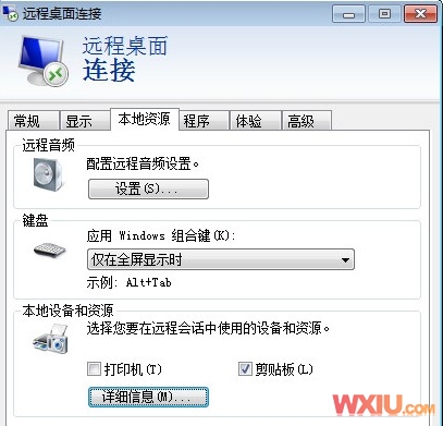Win 7连向Win7系统远程桌面连接设置