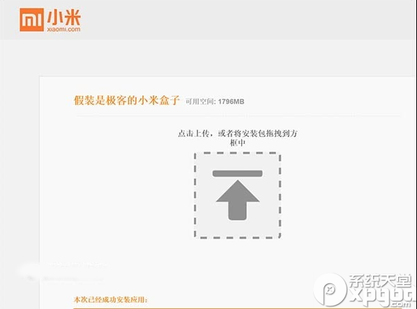 小米小盒子怎么安装第三方应用？小米小盒子第三方应用安装方法