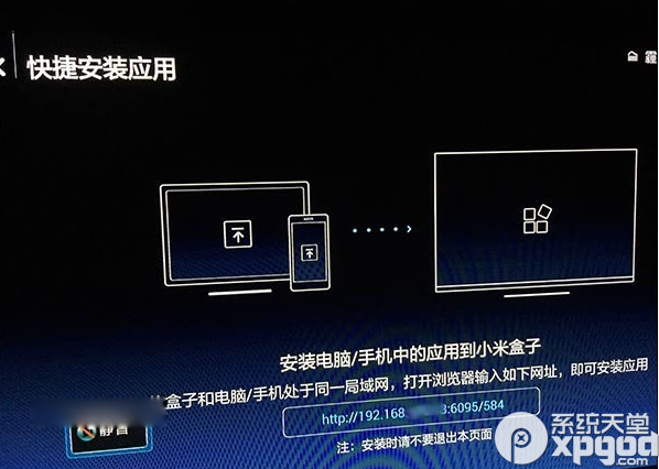 小米小盒子怎么安装第三方应用？小米小盒子第三方应用安装方法