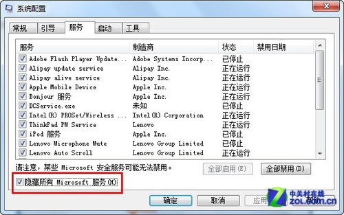 快速开机 找出Win7多余的第三方加载项
