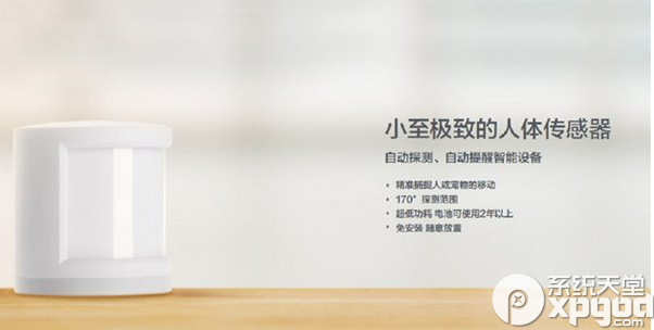 小米人体传感器怎么样？小米人体传感器功能评测