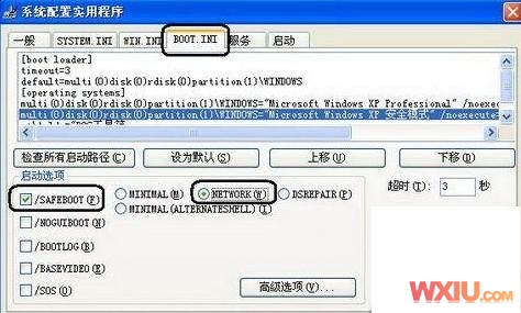将安全模式加入到Win 7的启动菜单