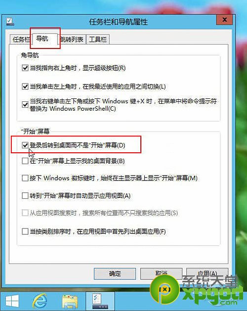 win8.1开机启动直接进桌面怎么设置