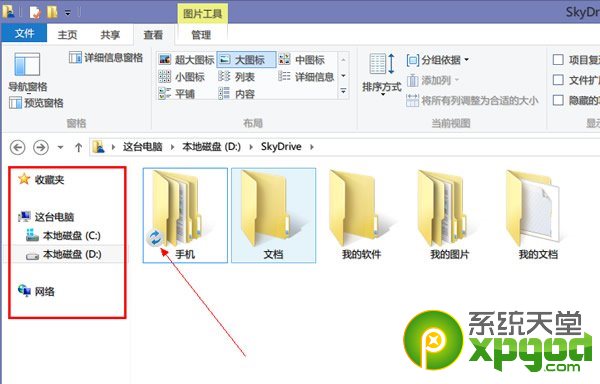 win8.1导航中skydrive快捷方式怎么删除