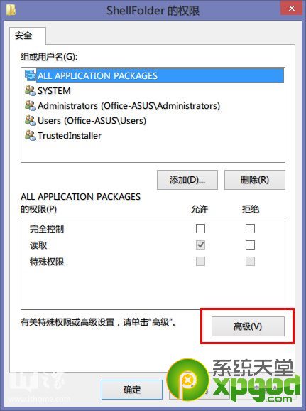 win8.1导航中skydrive快捷方式怎么删除