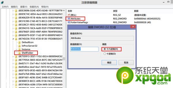 win8.1导航中skydrive快捷方式怎么删除