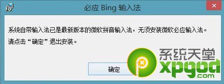 win8.1必应输入法无法安装怎么办