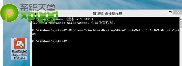 win8.1必应输入法无法安装怎么办