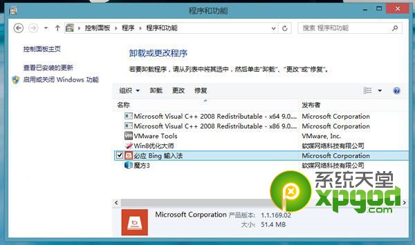 win8.1必应输入法无法安装怎么办