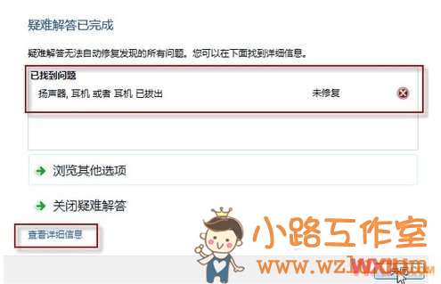 win7下音箱、耳机没有声音
