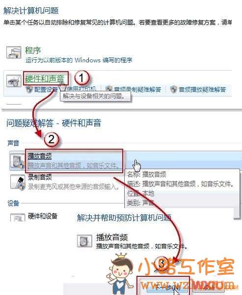 win7下音箱、耳机没有声音