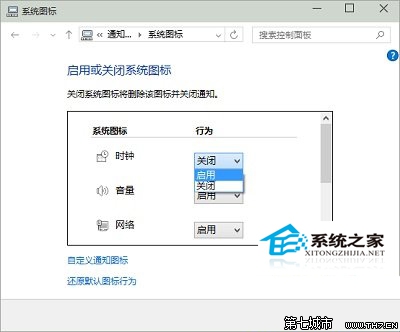 Win10任务栏时钟图标消失的解决方法