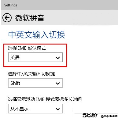 win10拼音默认输入法怎么设置？win10默认输入法设置方法