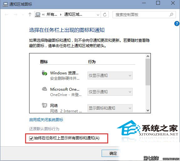 Win10如何开启或关闭任务栏小三角形图标