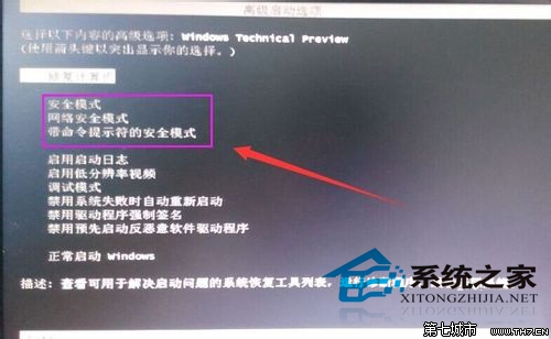 Win10按F8无法进入安全模式的解决方法