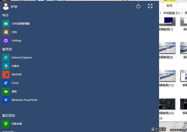 一步一个坑 Win10最新预览版体验