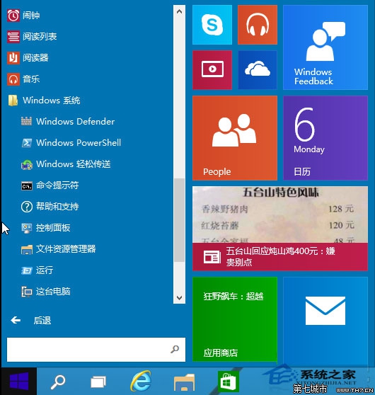 Win10打开控制面板的方法 三联