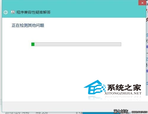 Win10下如何设置应用的兼容性