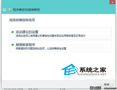 Win10下如何设置应用的兼容性
