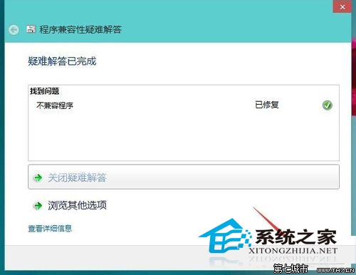 Win10下如何设置应用的兼容性