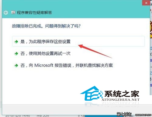 Win10下如何设置应用的兼容性