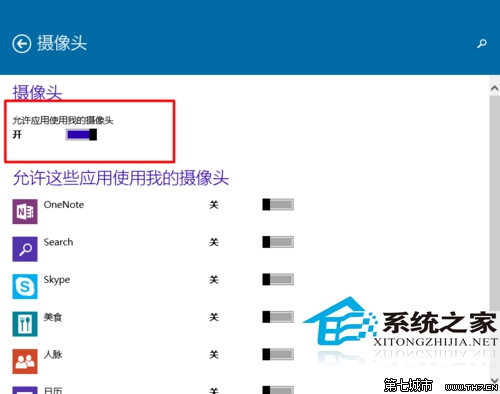 Win10摄像头开启或关闭的方法