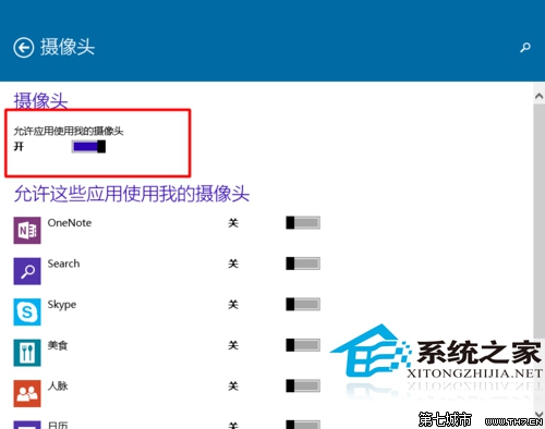 Win10摄像头开启或关闭的方法