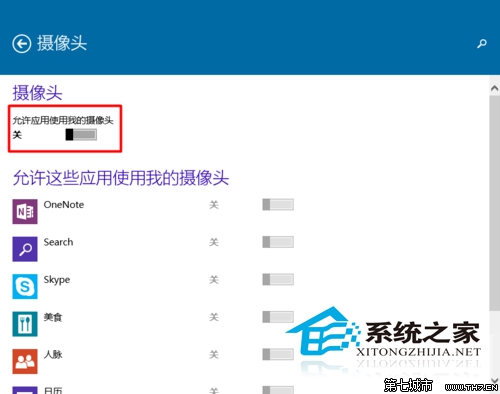 Win10摄像头开启或关闭的方法