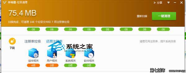 Win10系统清理注册表垃圾的方法