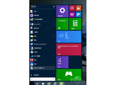 Win10开始菜单竖版