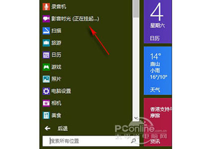 Win10技巧8.开始菜单里的一些特殊“提示”