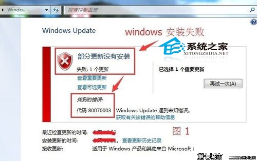 Win10升级失败程序无法安装提示80070003错误的解决方法 三联