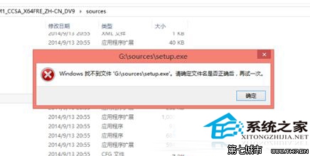 Win10 32上安装Win10 64位时运行SETUP提示找不到文件 三联