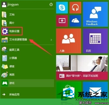 更改Windows10用户头像将其改为自己喜欢的 三联