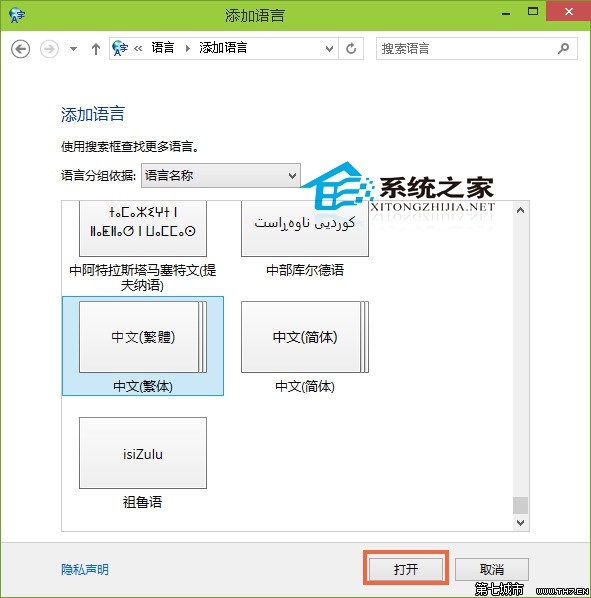  Win10系统下添加其他国家语言的方法