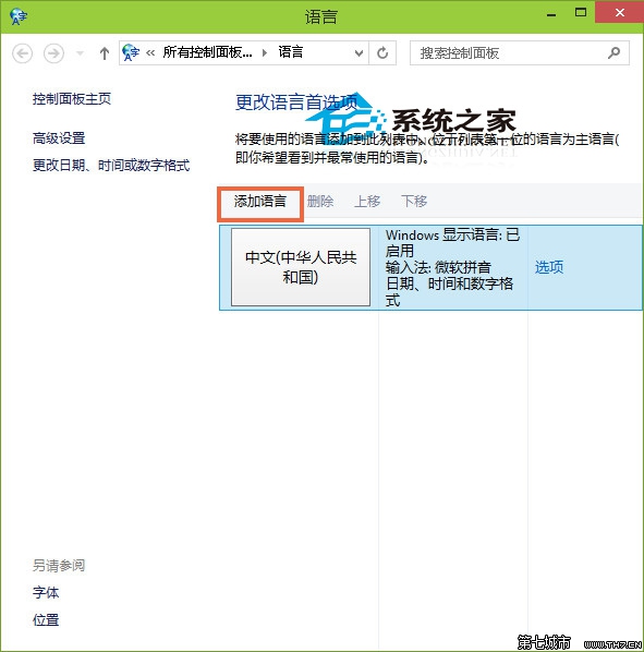  Win10系统下添加其他国家语言的方法