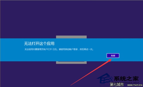 Windows10无法使用管理员账户启动应用的解决方法 三联
