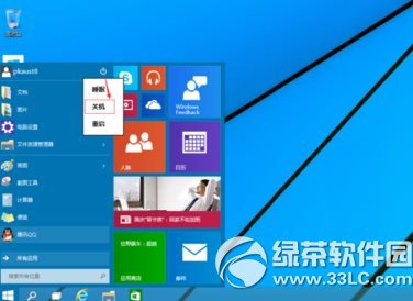 win10怎么关机?windows10关机方法2