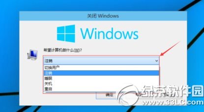 win10怎么关机?windows10关机方法3