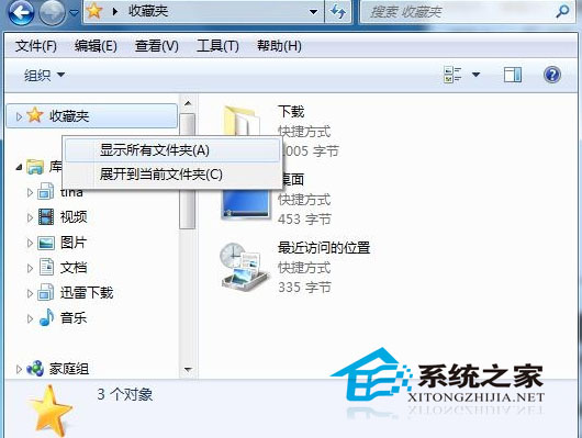 为Win7资源管理器导航添加桌面选项的方法 三联