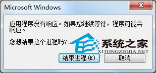 Win7系统Word程序未响应不想结束进程该怎么办 三联