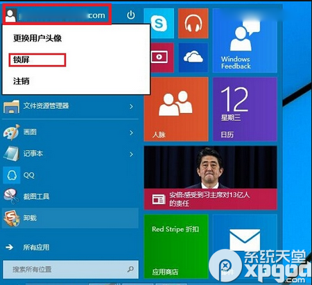 win10怎么锁屏?win10锁屏方法介绍